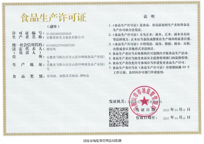 香港食品生产许可证